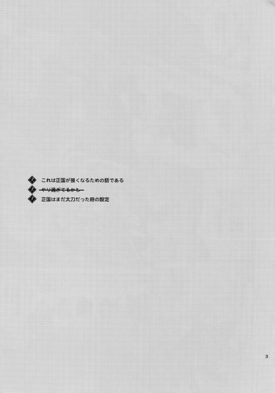 (C88) [Fuerzabruta (ZawarC)] TOKKUN! TOKKUN! (Touken Ranbu)_01