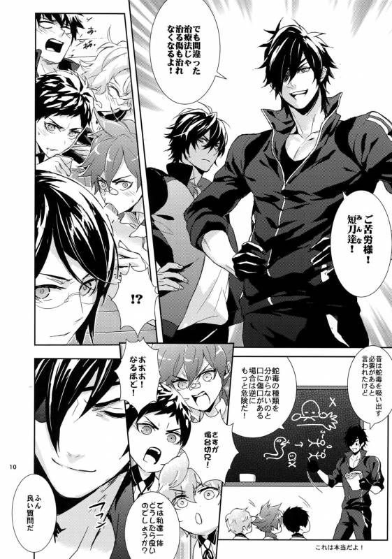 (C88) [Fuerzabruta (ZawarC)] TOKKUN! TOKKUN! (Touken Ranbu)_08