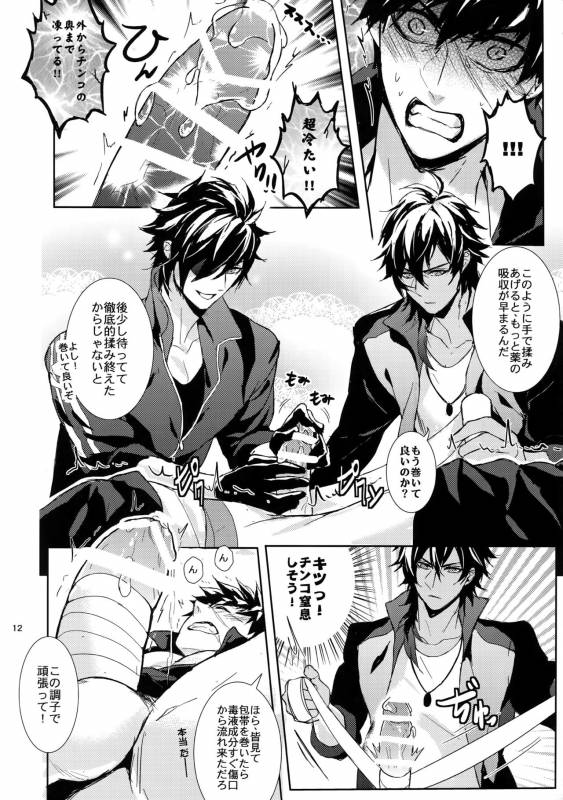 (C88) [Fuerzabruta (ZawarC)] TOKKUN! TOKKUN! (Touken Ranbu)_10