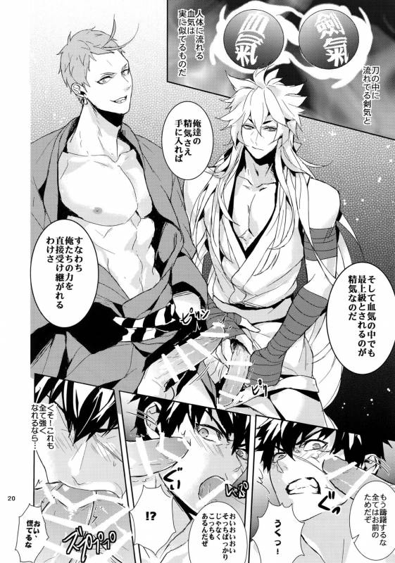 (C88) [Fuerzabruta (ZawarC)] TOKKUN! TOKKUN! (Touken Ranbu)_18