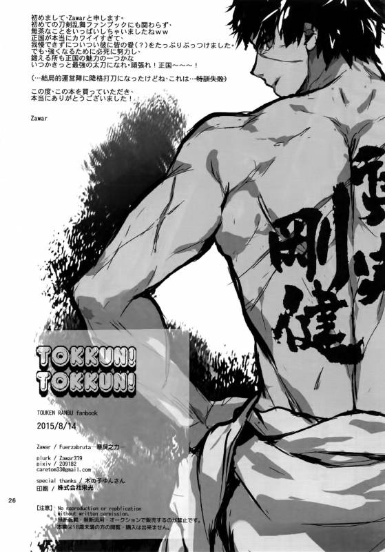 (C88) [Fuerzabruta (ZawarC)] TOKKUN! TOKKUN! (Touken Ranbu)_24