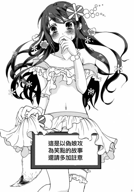 (C88) [Fullswing Otome (Takayamanon)] Otoko-chan Sekaiichi Kawaii 1+2 Sairoku [Chinese] [EZR個人漢化]_03