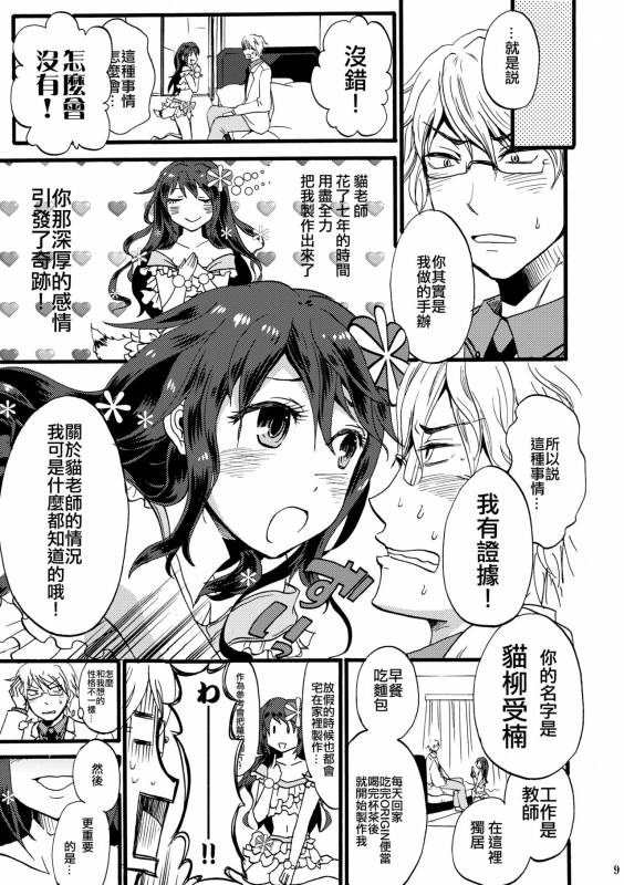 (C88) [Fullswing Otome (Takayamanon)] Otoko-chan Sekaiichi Kawaii 1+2 Sairoku [Chinese] [EZR個人漢化]_07