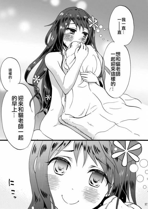 (C88) [Fullswing Otome (Takayamanon)] Otoko-chan Sekaiichi Kawaii 1+2 Sairoku [Chinese] [EZR個人漢化]_15