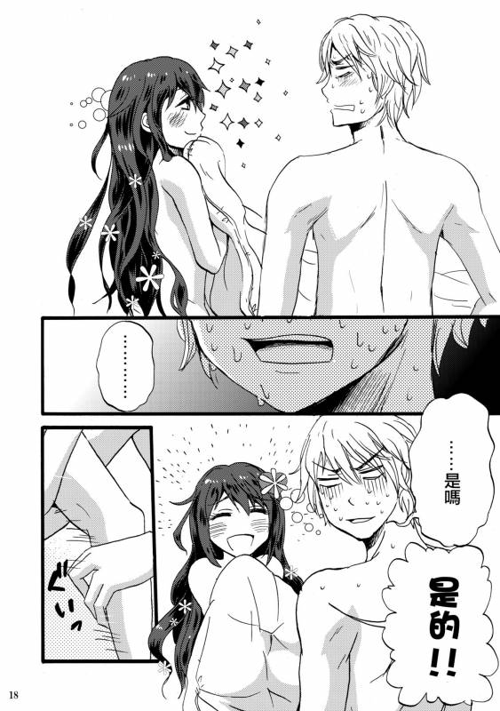 (C88) [Fullswing Otome (Takayamanon)] Otoko-chan Sekaiichi Kawaii 1+2 Sairoku [Chinese] [EZR個人漢化]_16