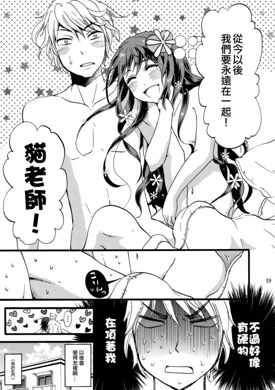 (C88) [Fullswing Otome (Takayamanon)] Otoko-chan Sekaiichi Kawaii 1+2 Sairoku [Chinese] [EZR個人漢化]_17