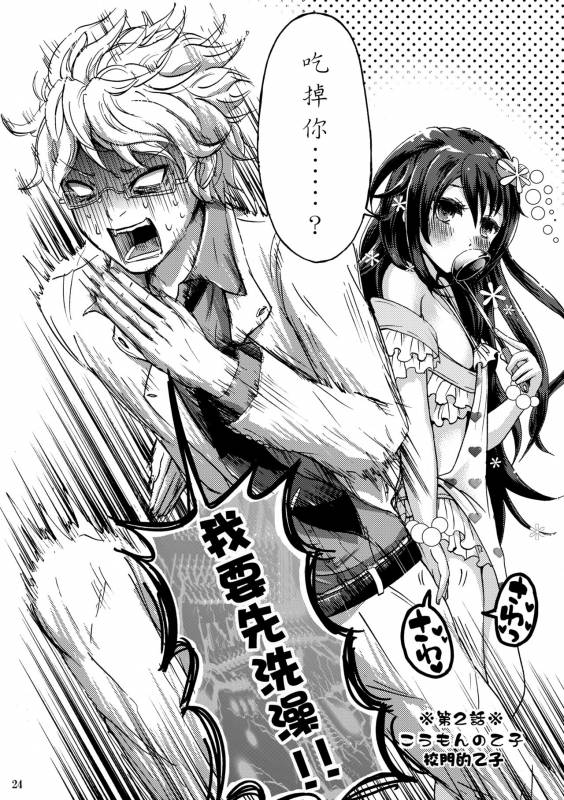 (C88) [Fullswing Otome (Takayamanon)] Otoko-chan Sekaiichi Kawaii 1+2 Sairoku [Chinese] [EZR個人漢化]_22