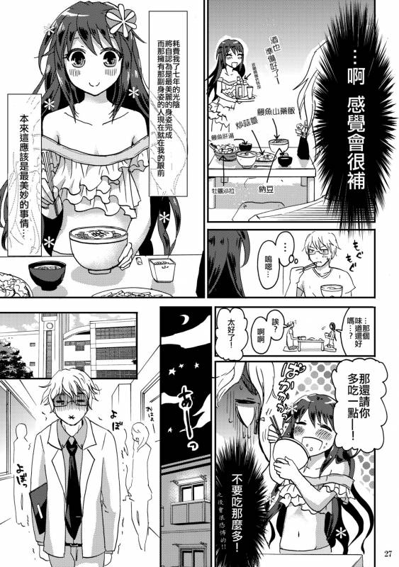 (C88) [Fullswing Otome (Takayamanon)] Otoko-chan Sekaiichi Kawaii 1+2 Sairoku [Chinese] [EZR個人漢化]_25