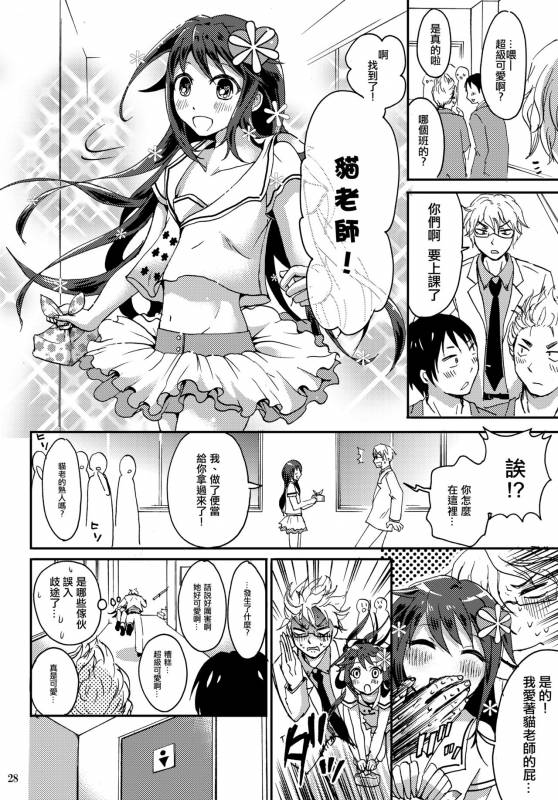 (C88) [Fullswing Otome (Takayamanon)] Otoko-chan Sekaiichi Kawaii 1+2 Sairoku [Chinese] [EZR個人漢化]_26