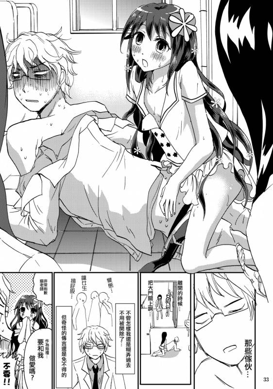 (C88) [Fullswing Otome (Takayamanon)] Otoko-chan Sekaiichi Kawaii 1+2 Sairoku [Chinese] [EZR個人漢化]_31