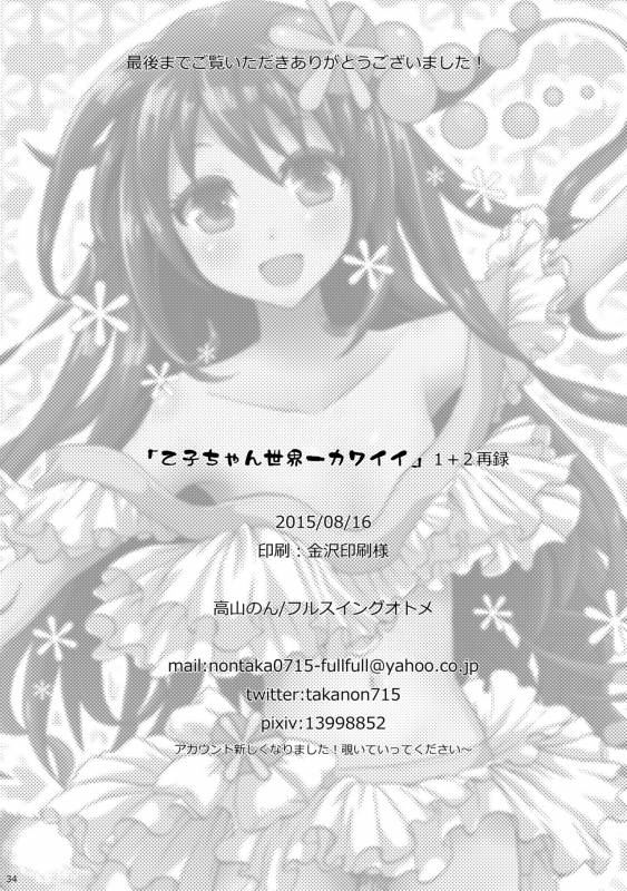 (C88) [Fullswing Otome (Takayamanon)] Otoko-chan Sekaiichi Kawaii 1+2 Sairoku [Chinese] [EZR個人漢化]_32