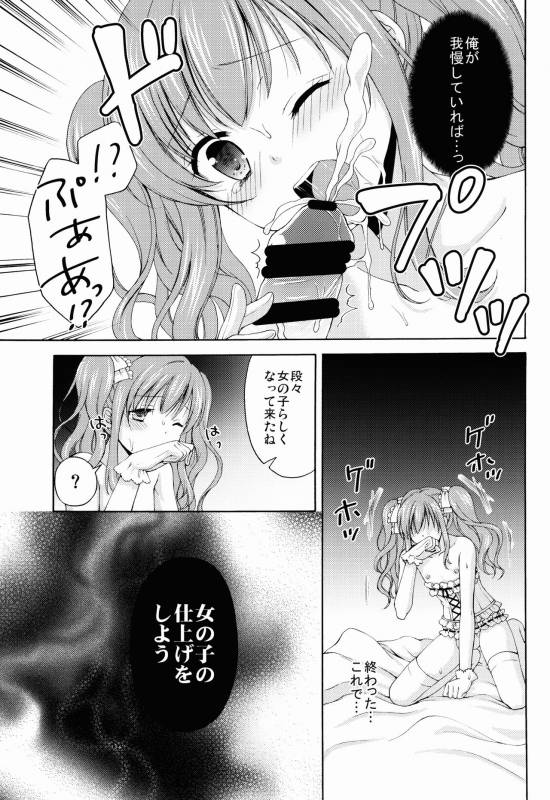 (C88) [Honey Bunny (Kohachi)] Shounen Josou Choukyou ~Amane~_22