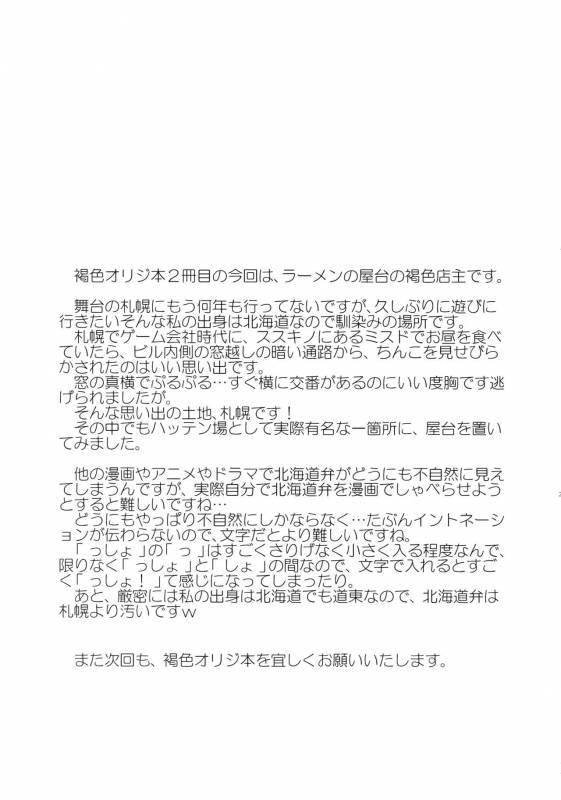 (C88) [Kasshoku Waisei (YANAGI)] Shiru no Nominokoshi wa Genkin desu._25