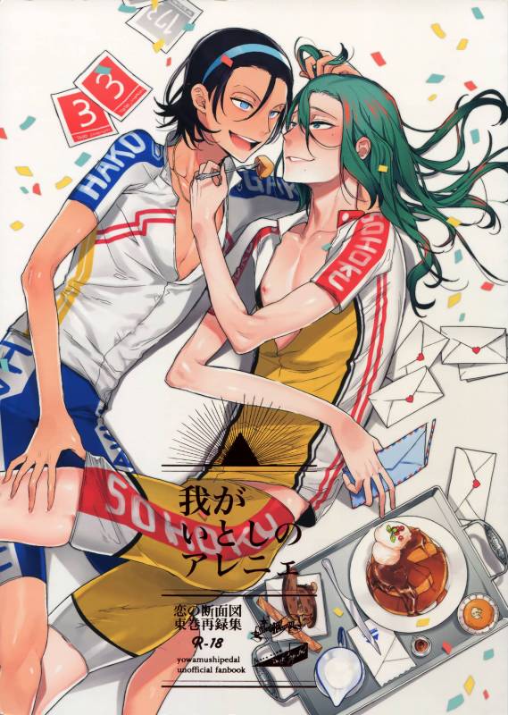 (C88) [Koi no Danmenzu (Iroito)] TouMaki Sairokushuu Waga Itoshi no Araignée (Yowamushi Pedal)_000