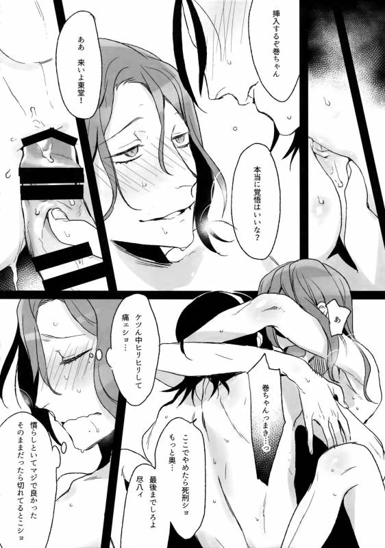 (C88) [Koi no Danmenzu (Iroito)] TouMaki Sairokushuu Waga Itoshi no Araignée (Yowamushi Pedal)_020