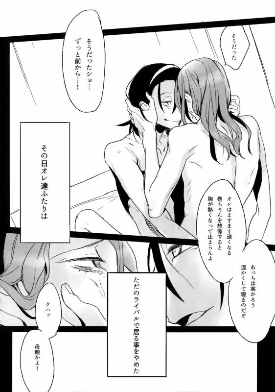 (C88) [Koi no Danmenzu (Iroito)] TouMaki Sairokushuu Waga Itoshi no Araignée (Yowamushi Pedal)_032