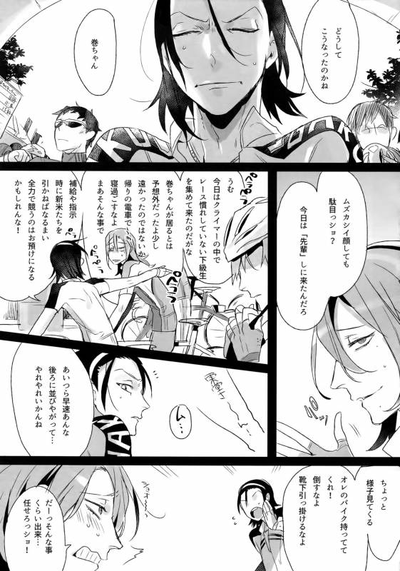 (C88) [Koi no Danmenzu (Iroito)] TouMaki Sairokushuu Waga Itoshi no Araignée (Yowamushi Pedal)_095