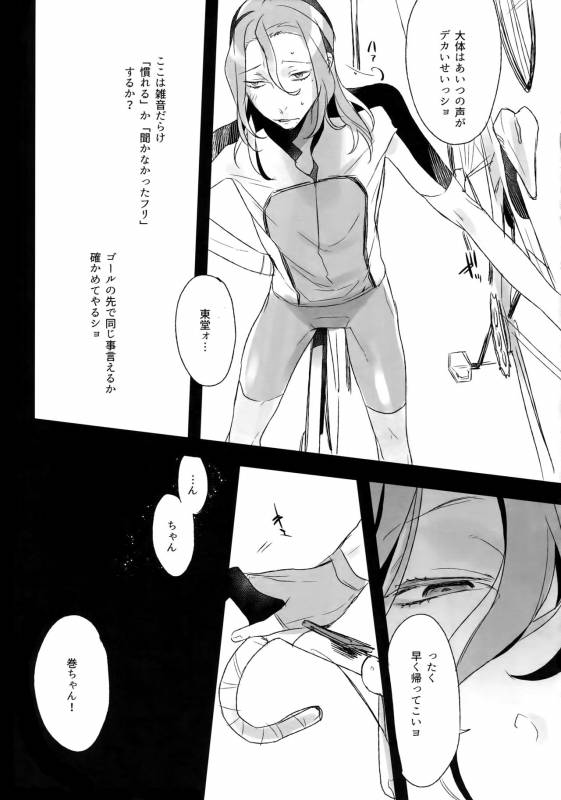 (C88) [Koi no Danmenzu (Iroito)] TouMaki Sairokushuu Waga Itoshi no Araignée (Yowamushi Pedal)_097