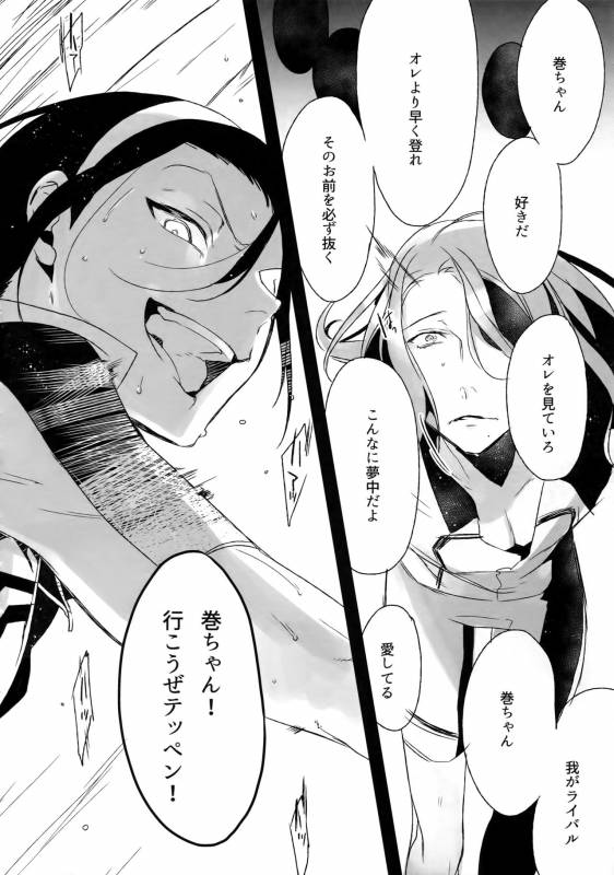 (C88) [Koi no Danmenzu (Iroito)] TouMaki Sairokushuu Waga Itoshi no Araignée (Yowamushi Pedal)_098