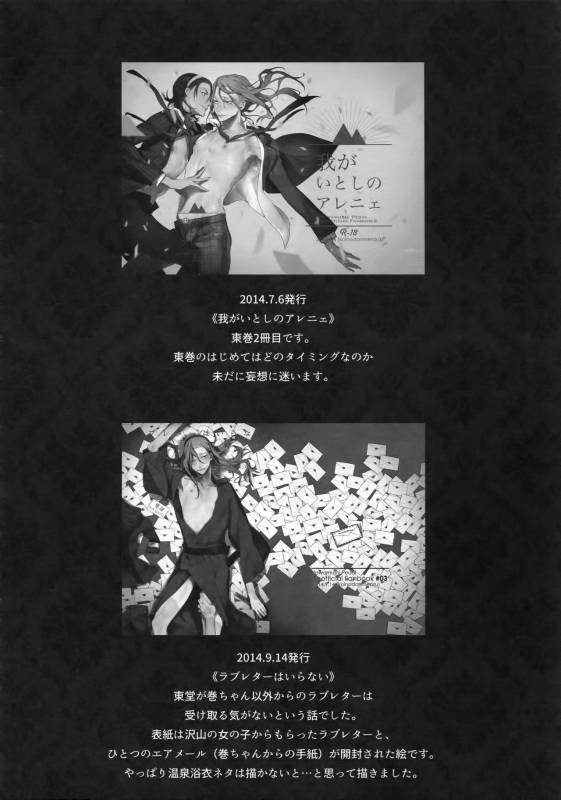 (C88) [Koi no Danmenzu (Iroito)] TouMaki Sairokushuu Waga Itoshi no Araignée (Yowamushi Pedal)_124