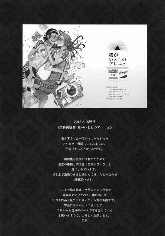 (C88) [Koi no Danmenzu (Iroito)] TouMaki Sairokushuu Waga Itoshi no Araignée (Yowamushi Pedal)_127