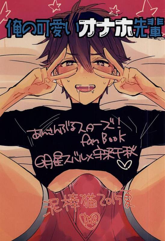 (C88) [Thieft Cat (NORIKO)] Ore no Kawaii Onaho Senpai (Ensemble Stars!) [Chinese]_00