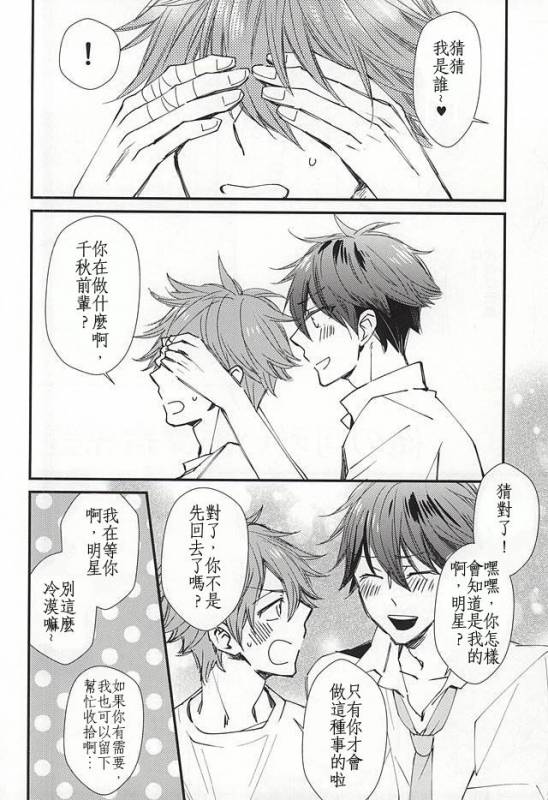 (C88) [Thieft Cat (NORIKO)] Ore no Kawaii Onaho Senpai (Ensemble Stars!) [Chinese]_02