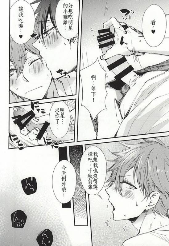 (C88) [Thieft Cat (NORIKO)] Ore no Kawaii Onaho Senpai (Ensemble Stars!) [Chinese]_04