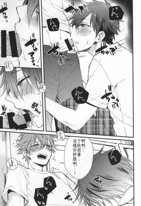 (C88) [Thieft Cat (NORIKO)] Ore no Kawaii Onaho Senpai (Ensemble Stars!) [Chinese]_05