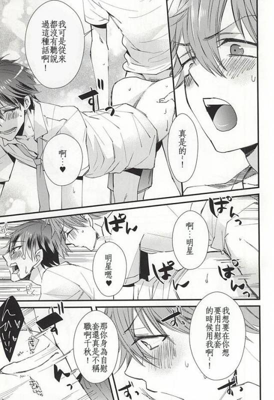 (C88) [Thieft Cat (NORIKO)] Ore no Kawaii Onaho Senpai (Ensemble Stars!) [Chinese]_09