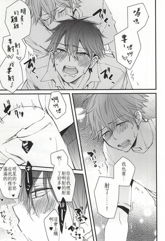 (C88) [Thieft Cat (NORIKO)] Ore no Kawaii Onaho Senpai (Ensemble Stars!) [Chinese]_11