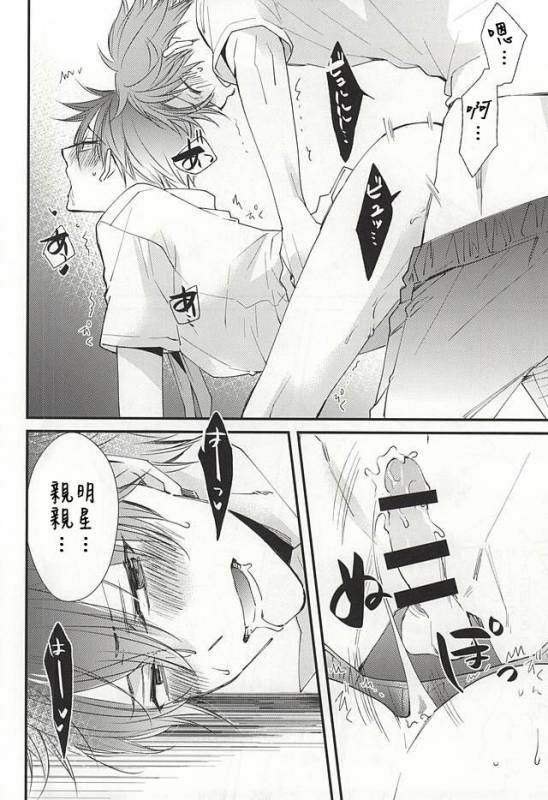 (C88) [Thieft Cat (NORIKO)] Ore no Kawaii Onaho Senpai (Ensemble Stars!) [Chinese]_12