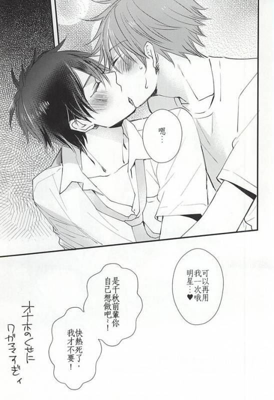 (C88) [Thieft Cat (NORIKO)] Ore no Kawaii Onaho Senpai (Ensemble Stars!) [Chinese]_13