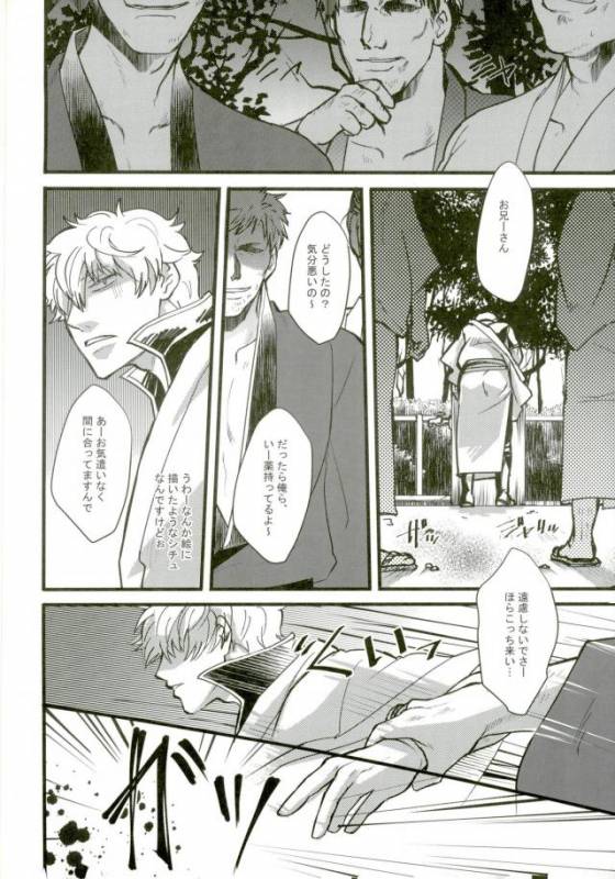 (C88) [amanatto (Bunnosuke)] CAPTIVE (Gintama)_03