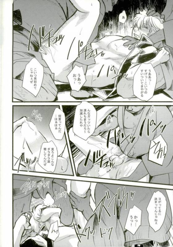 (C88) [amanatto (Bunnosuke)] CAPTIVE (Gintama)_09