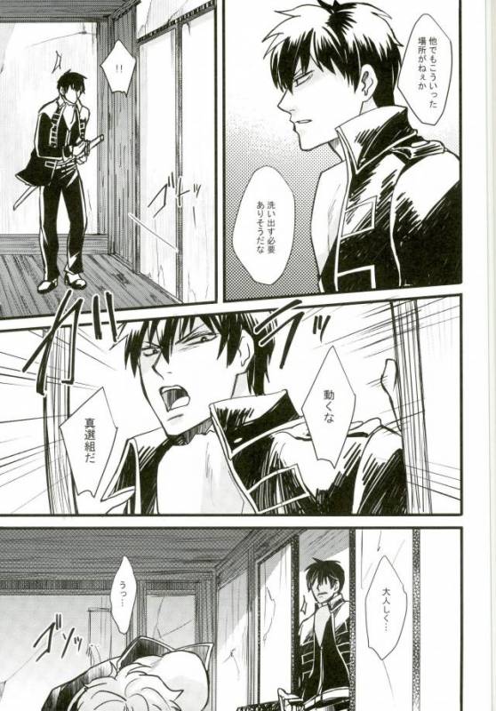 (C88) [amanatto (Bunnosuke)] CAPTIVE (Gintama)_12