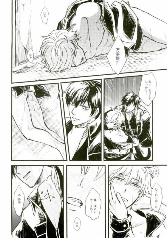 (C88) [amanatto (Bunnosuke)] CAPTIVE (Gintama)_13