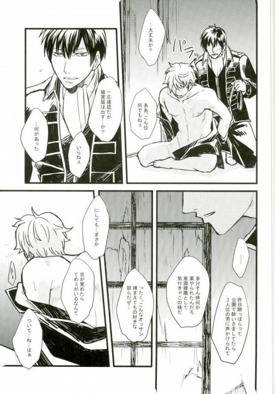 (C88) [amanatto (Bunnosuke)] CAPTIVE (Gintama)_14