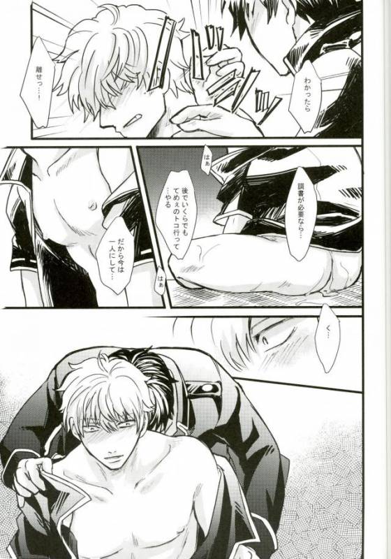 (C88) [amanatto (Bunnosuke)] CAPTIVE (Gintama)_16