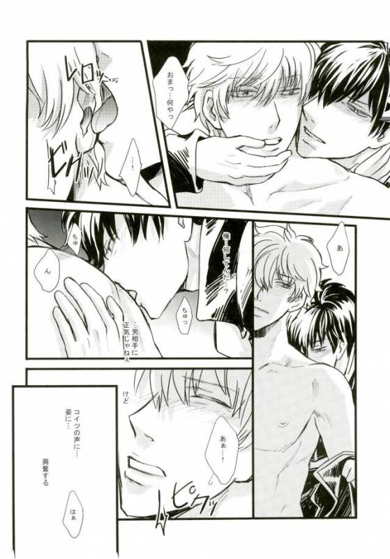 (C88) [amanatto (Bunnosuke)] CAPTIVE (Gintama)_17