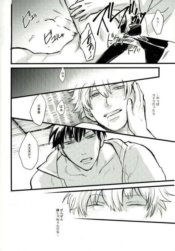 (C88) [amanatto (Bunnosuke)] CAPTIVE (Gintama)_23