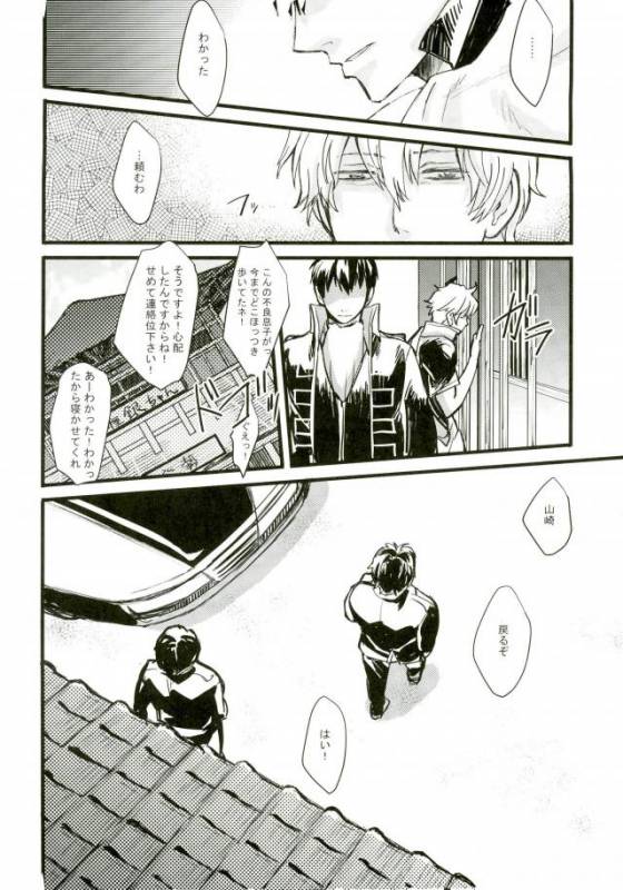 (C88) [amanatto (Bunnosuke)] CAPTIVE (Gintama)_25