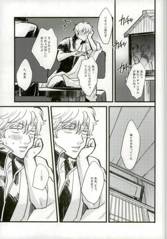 (C88) [amanatto (Bunnosuke)] CAPTIVE (Gintama)_30