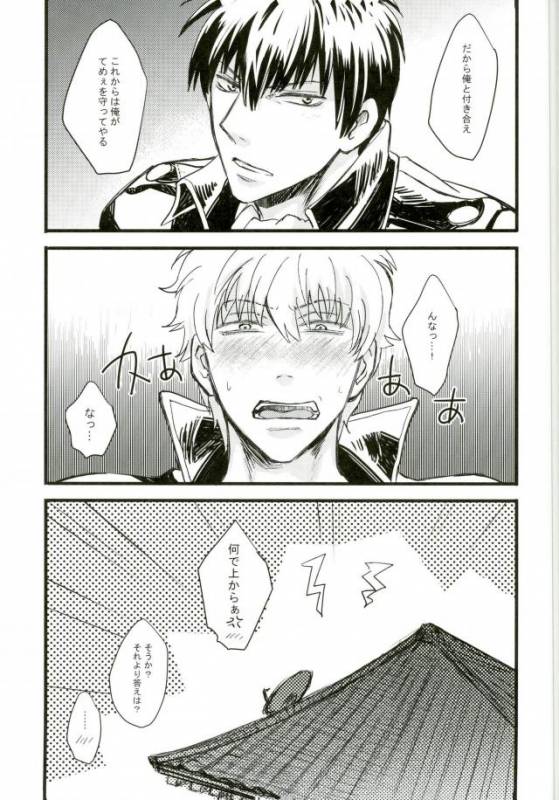 (C88) [amanatto (Bunnosuke)] CAPTIVE (Gintama)_32