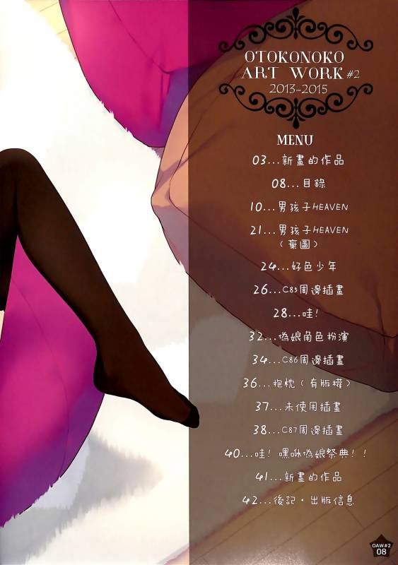 (C88) [candy paddle (NemuNemu)] OTOKONOKO ART WORK #2 [Chinese] [无毒汉化组]_07