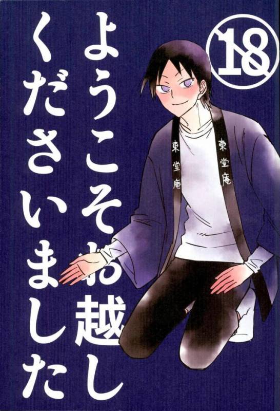 (C88) [jackieee (Chen)] Youkoso Okoshi Kudasaimashita (Yowamushi Pedal)_00