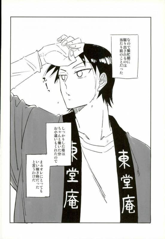 (C88) [jackieee (Chen)] Youkoso Okoshi Kudasaimashita (Yowamushi Pedal)_02