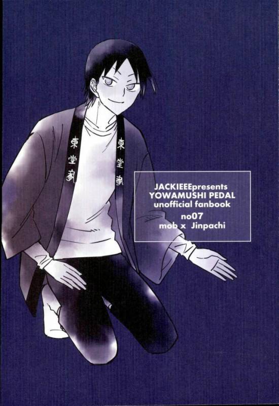 (C88) [jackieee (Chen)] Youkoso Okoshi Kudasaimashita (Yowamushi Pedal)_29