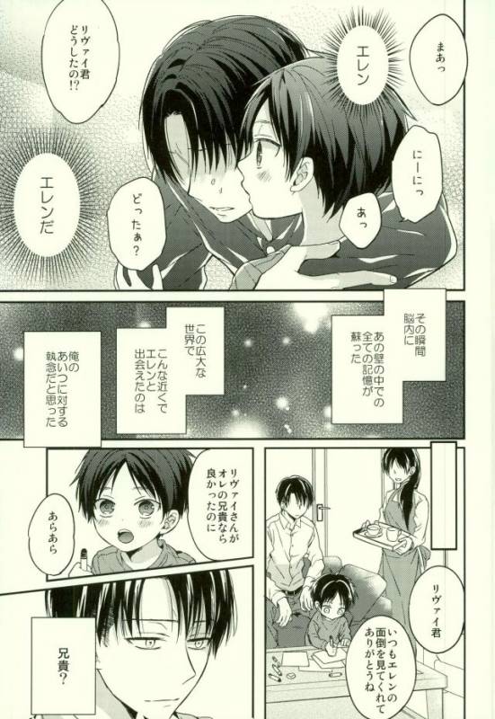 (C88) [woopa (Sakurada Moni)] Eren wa Ore o Omoidasanai - Zenpen (Shingeki no Kyojin)_07