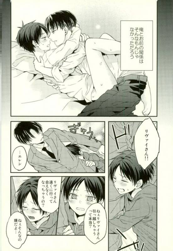 (C88) [woopa (Sakurada Moni)] Eren wa Ore o Omoidasanai - Zenpen (Shingeki no Kyojin)_08